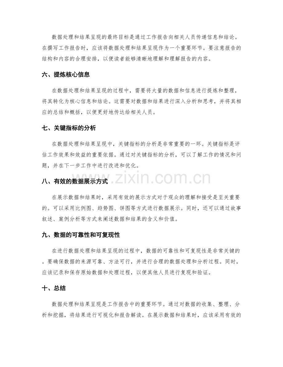 工作报告中的数据处理和结果呈现.docx_第2页