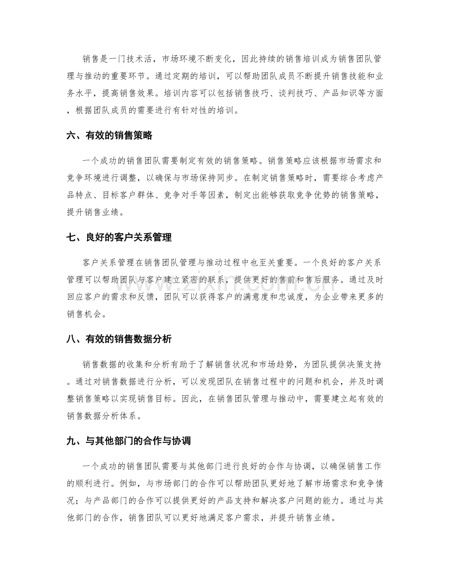 销售团队的管理与推动.docx_第2页