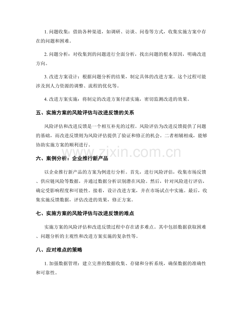 实施方案的风险评估与改进反馈.docx_第2页