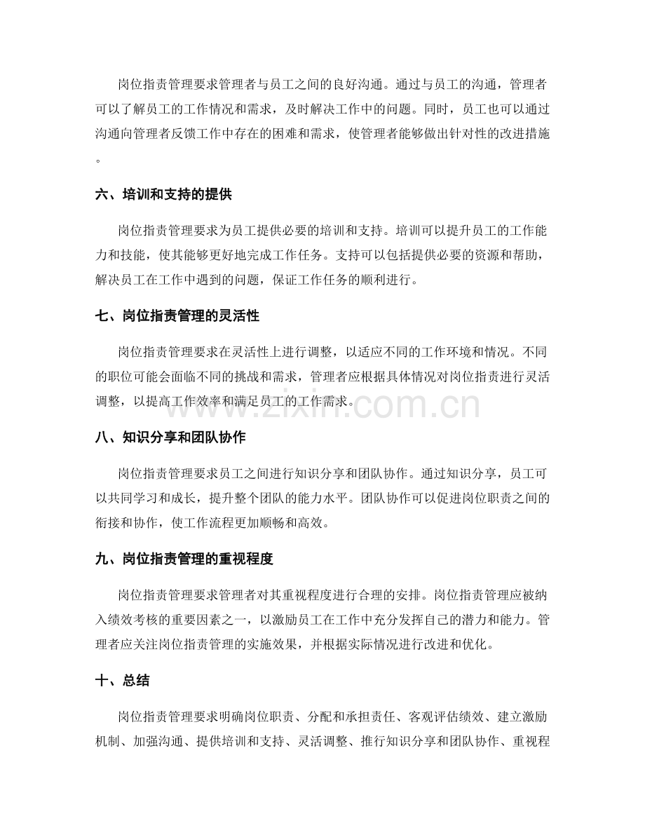 岗位指责管理要求.docx_第2页