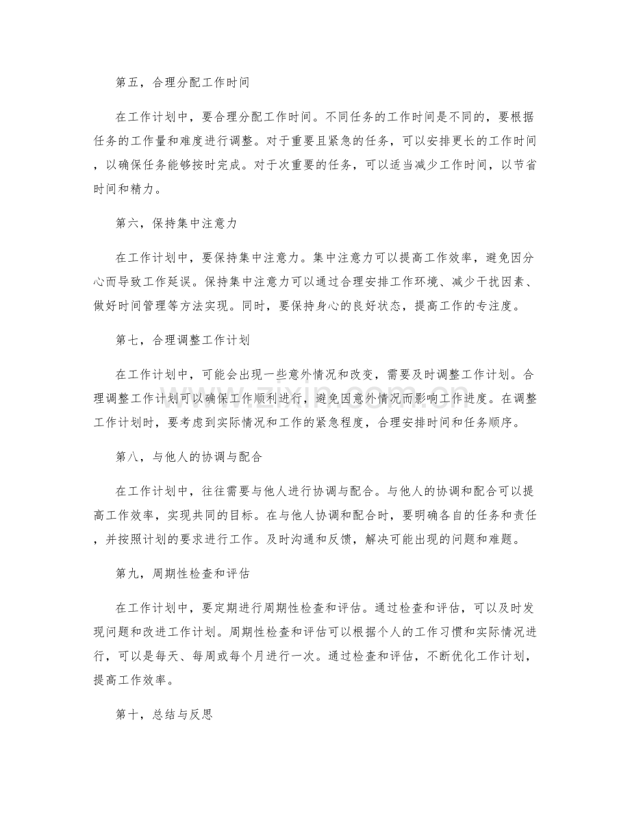 工作计划中的关键任务与时间规划.docx_第2页