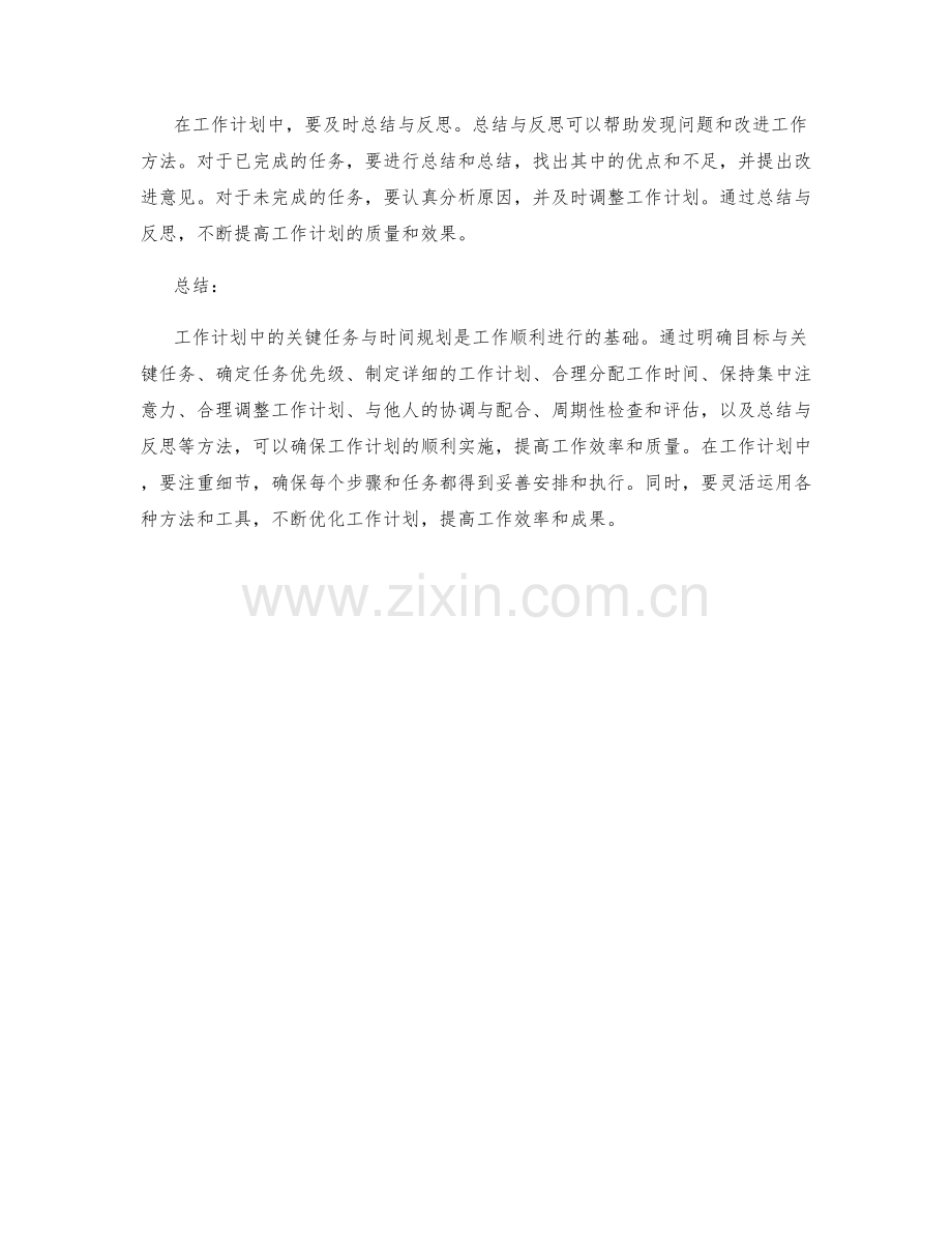 工作计划中的关键任务与时间规划.docx_第3页