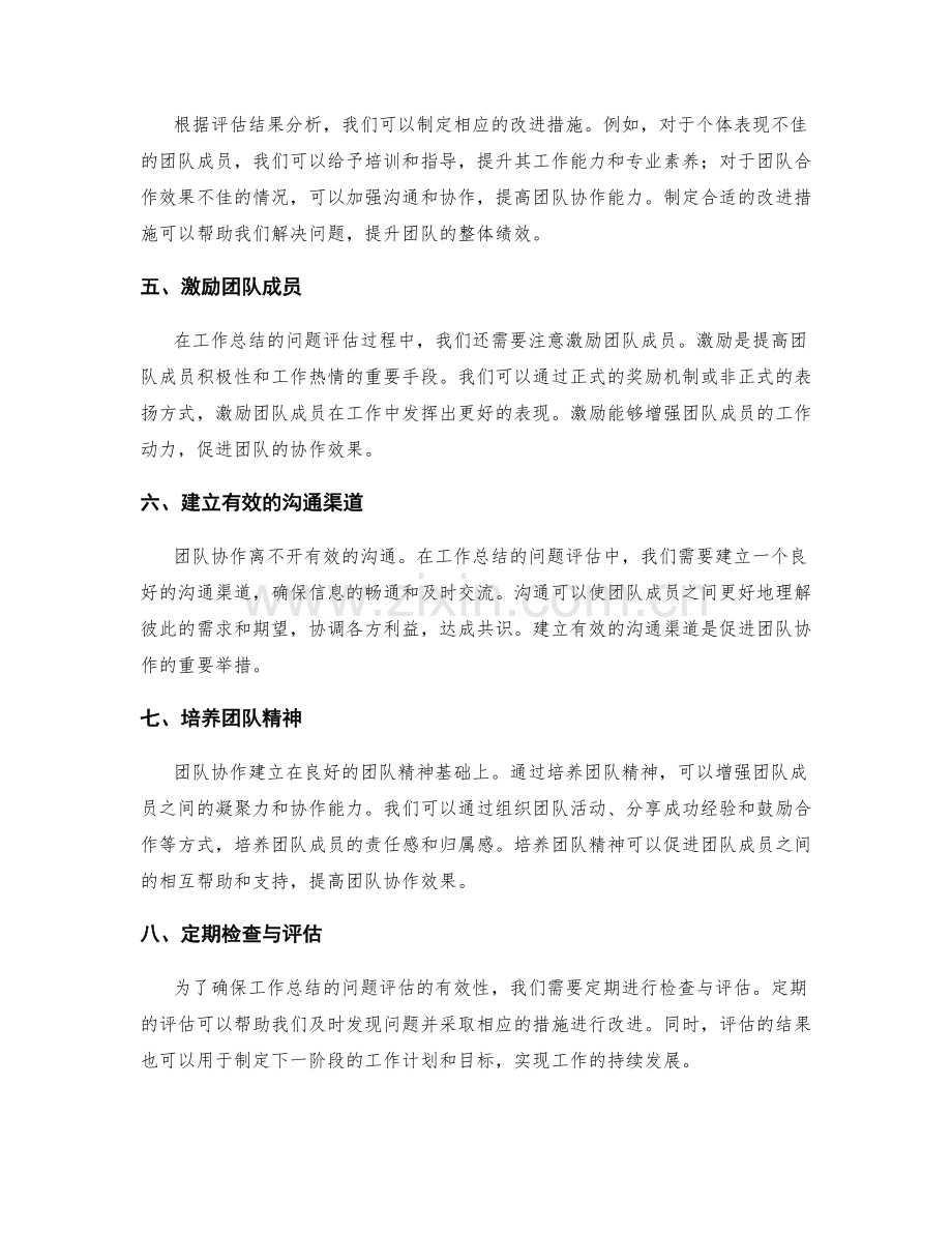 工作总结的问题评估与团队协作.docx_第2页