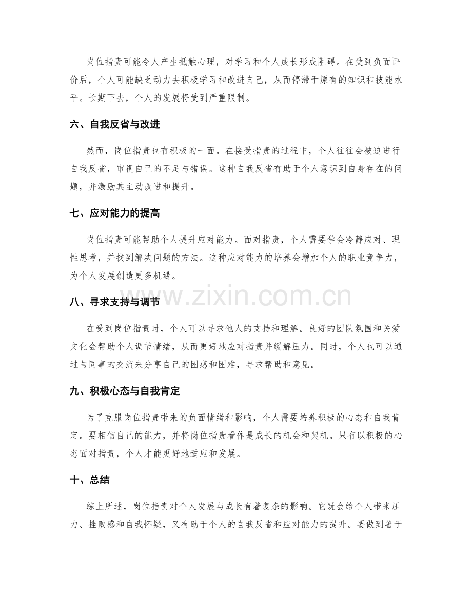 岗位指责对个人发展与成长的影响.docx_第2页