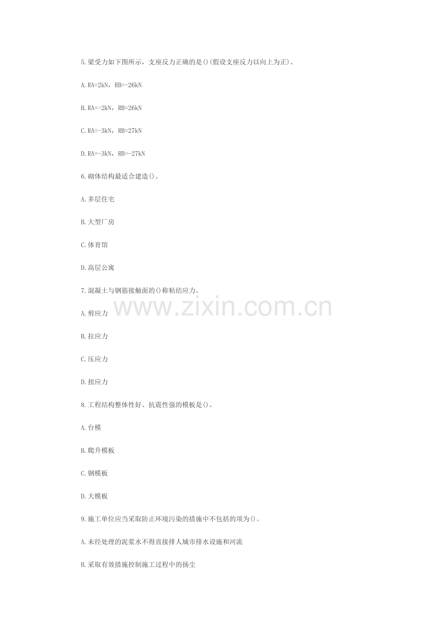 2级建造师建筑工程管理与实务模拟试题及答案2.doc_第2页