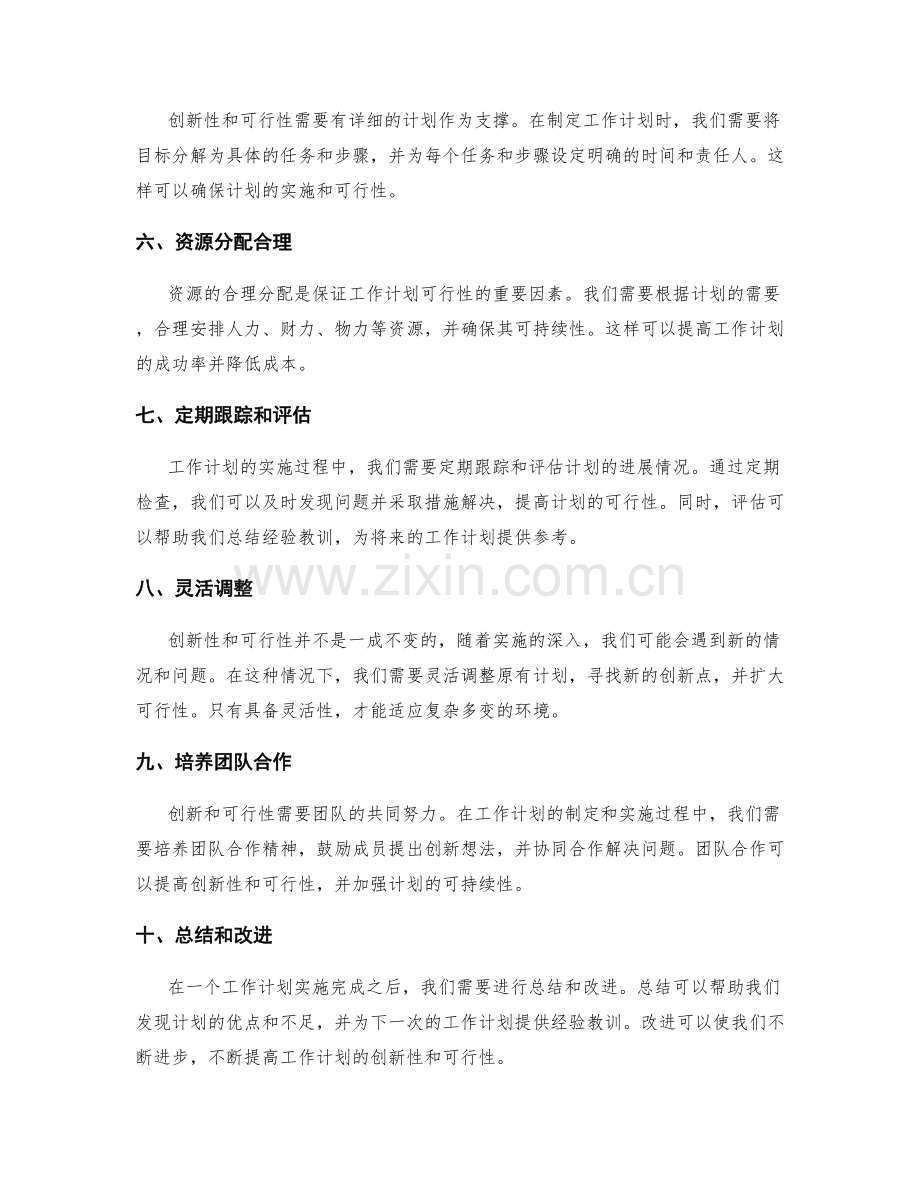 工作计划的创新性和可行性.docx_第2页