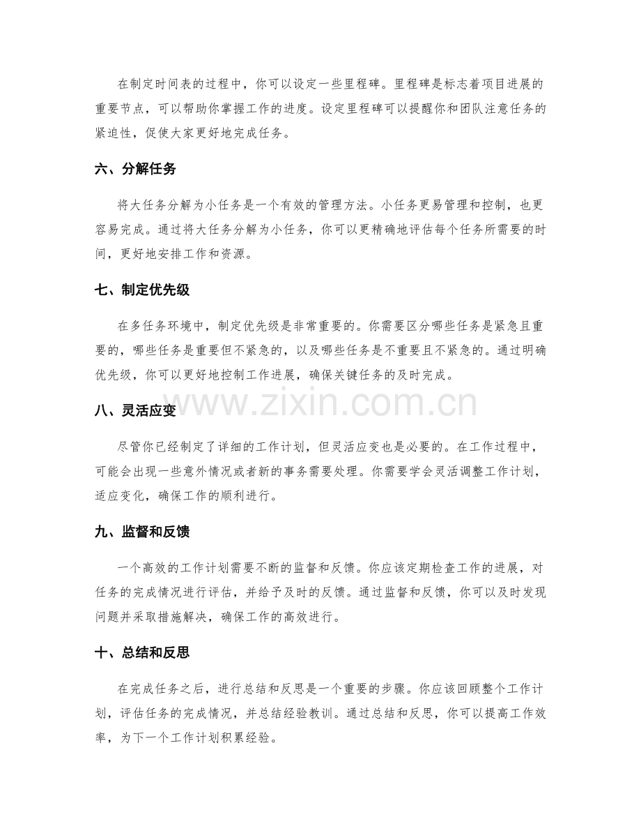 打造高效工作计划的步骤和方法.docx_第2页