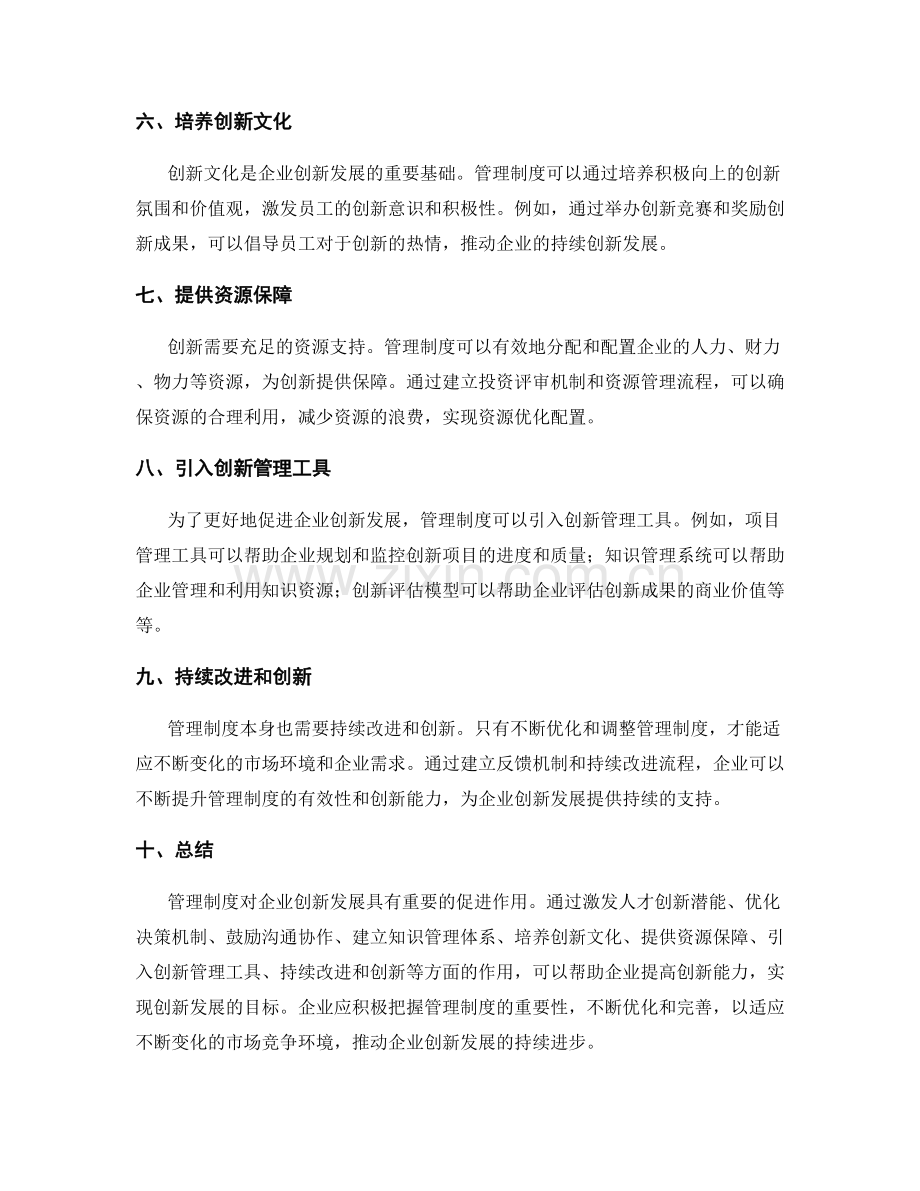 管理制度对企业创新发展的促进作用.docx_第2页