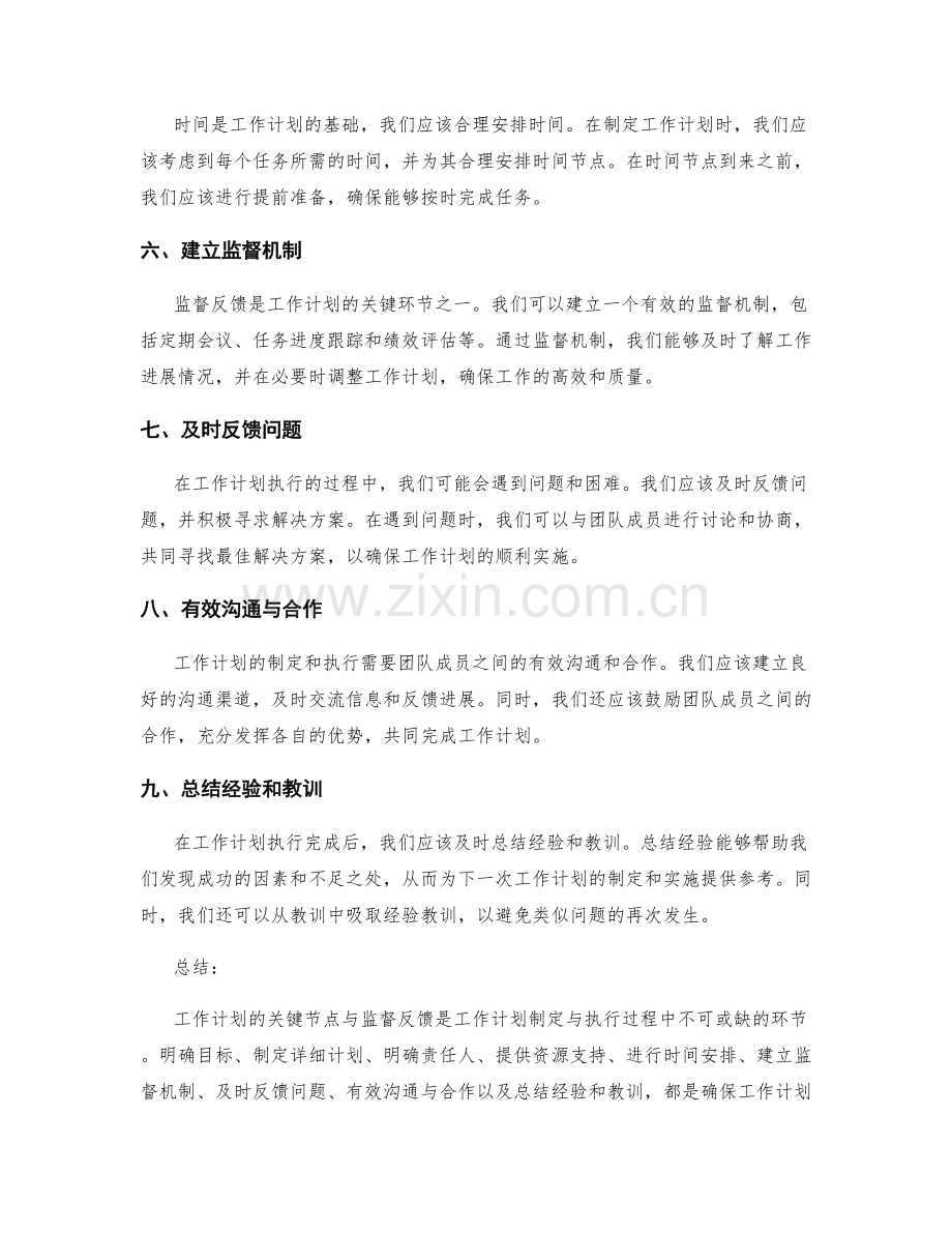 工作计划的关键节点与监督反馈.docx_第2页