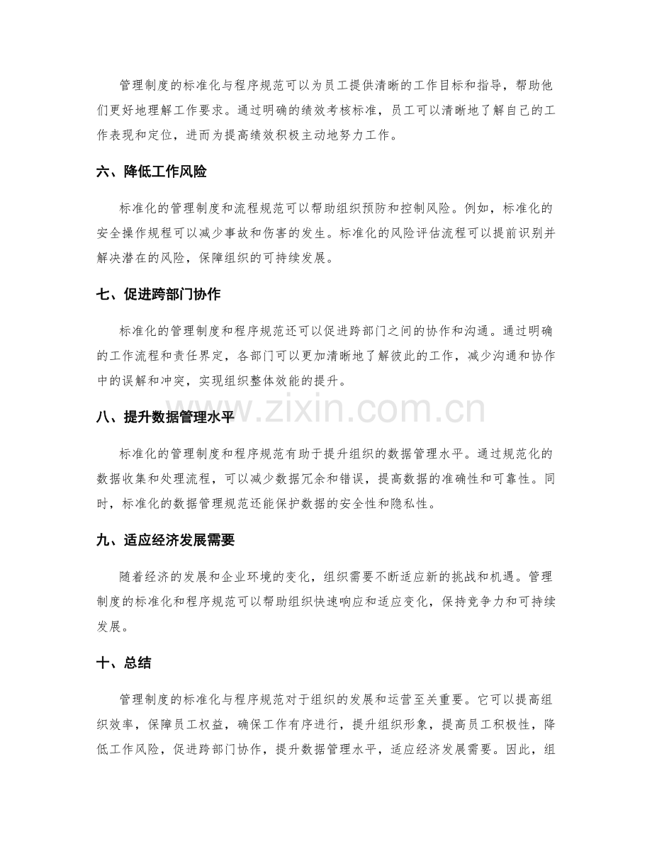 管理制度的标准化与程序规范.docx_第2页