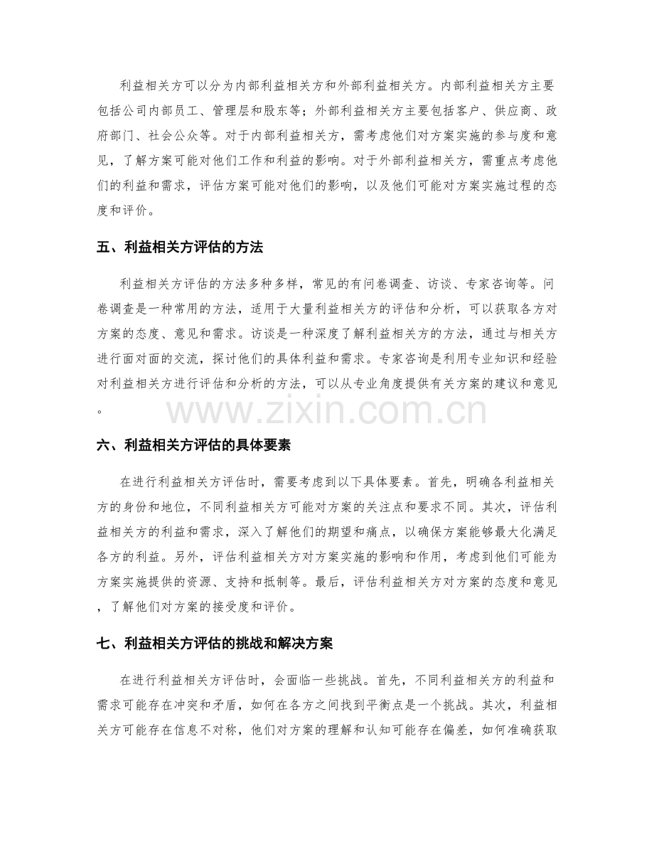 策划方案的可行性分析与利益相关方评估.docx_第2页