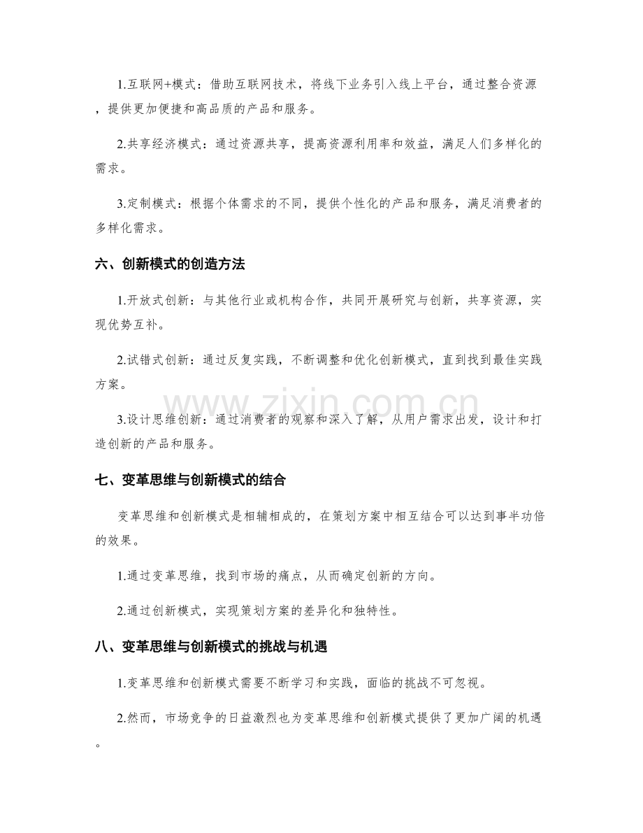 策划方案中的变革思维与创新模式.docx_第2页