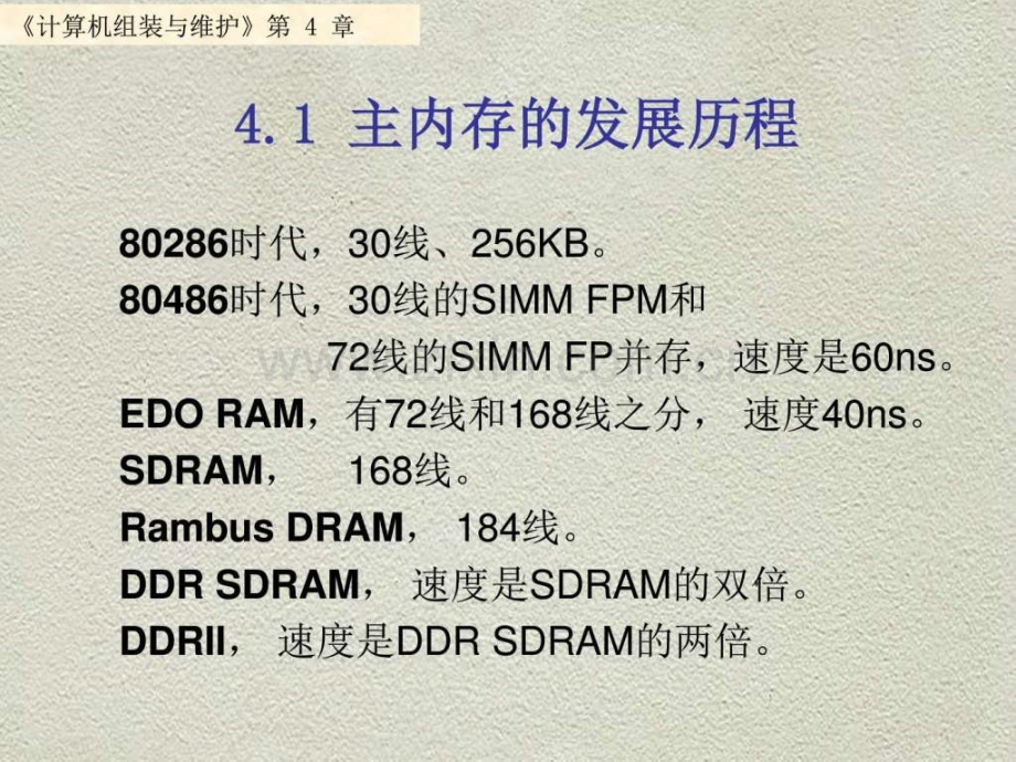 内存储器图文.pptx_第1页