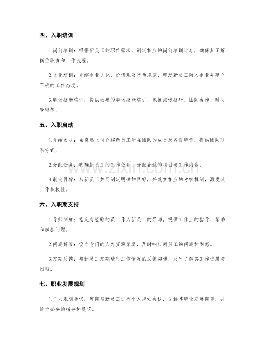 新员工入职实施方案.docx_第2页