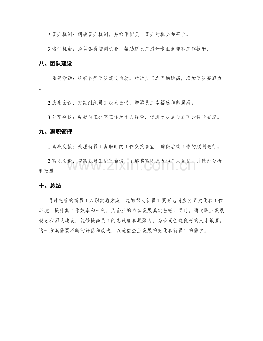 新员工入职实施方案.docx_第3页