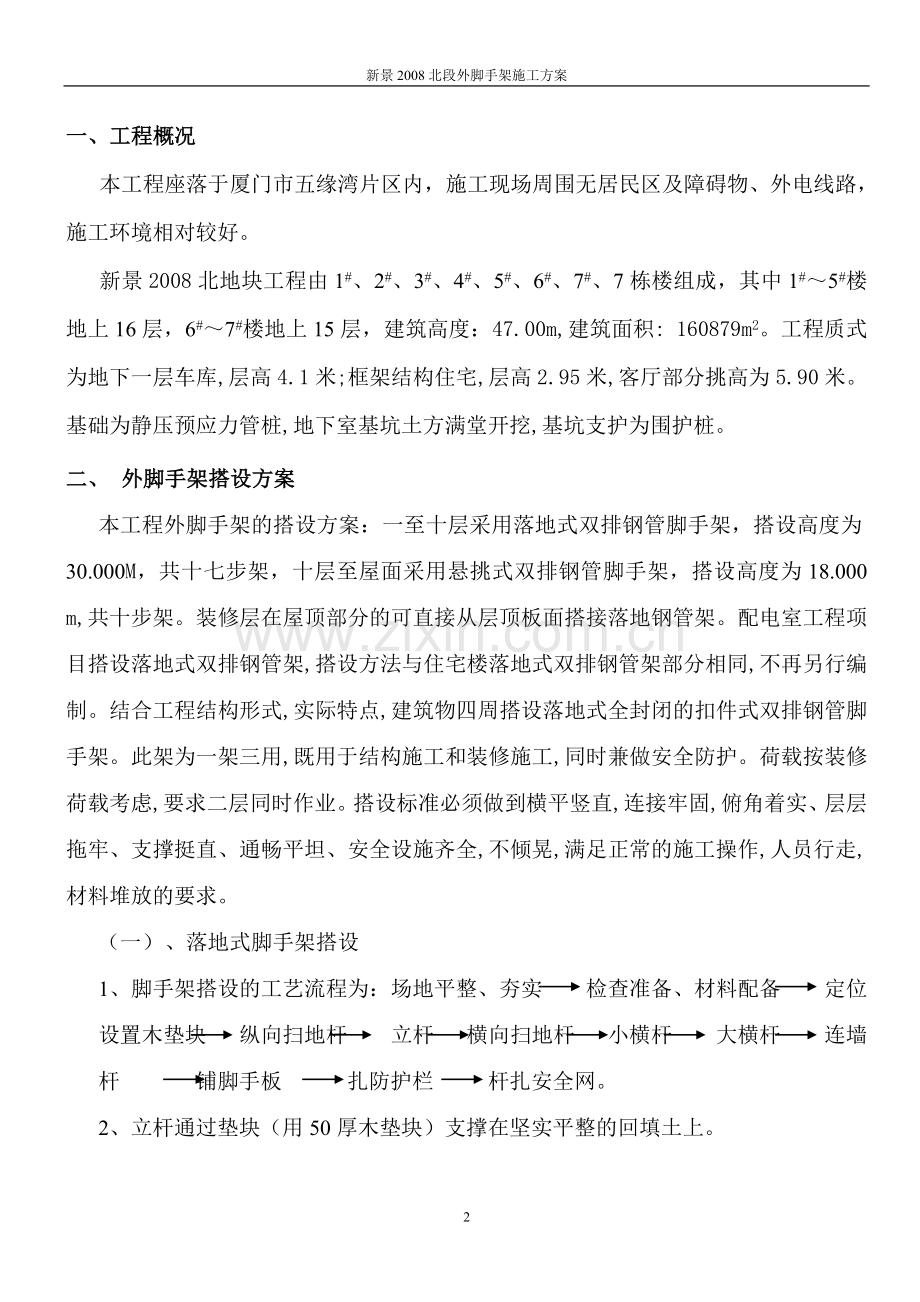 外架施工组织设计方案.doc_第2页