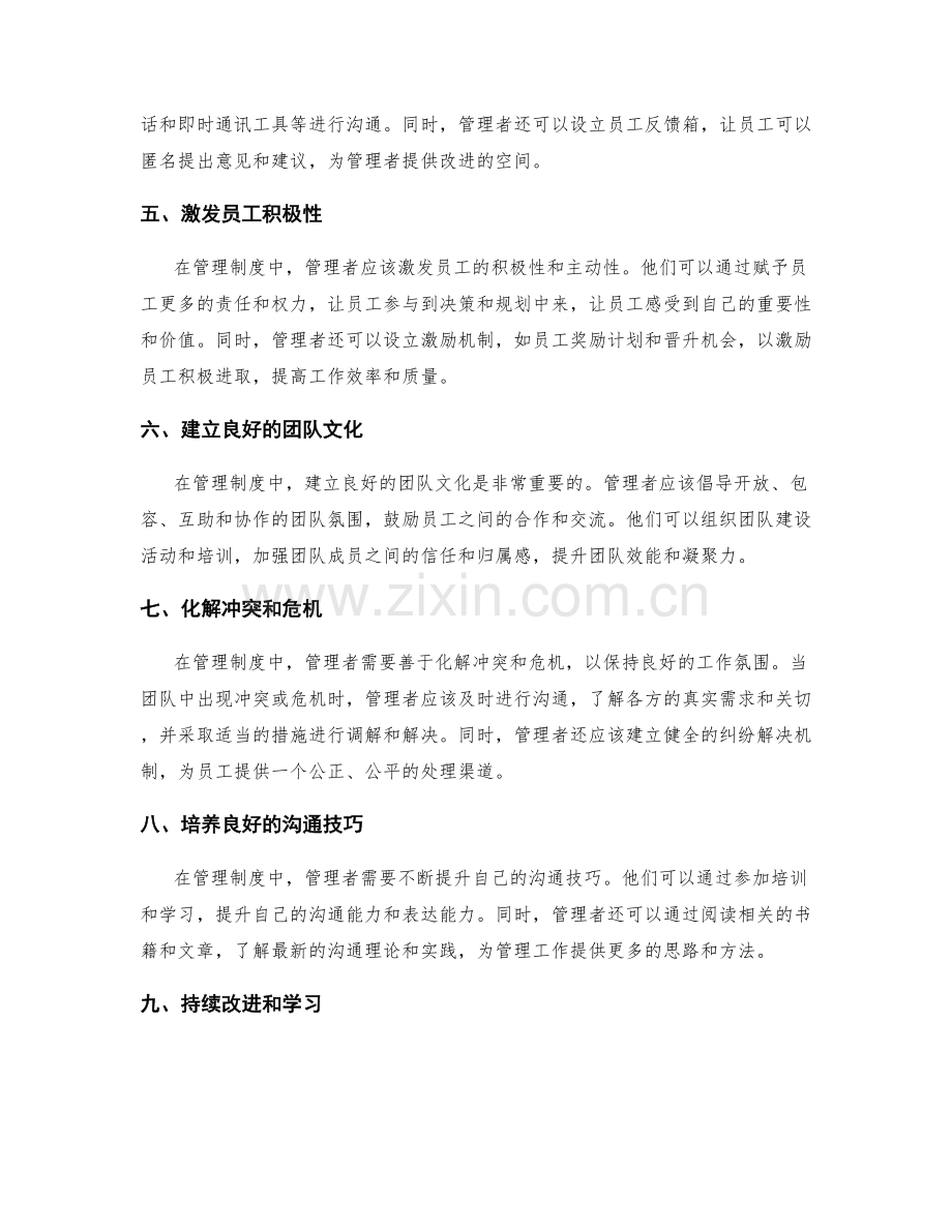 管理制度中的有效沟通方法.docx_第2页