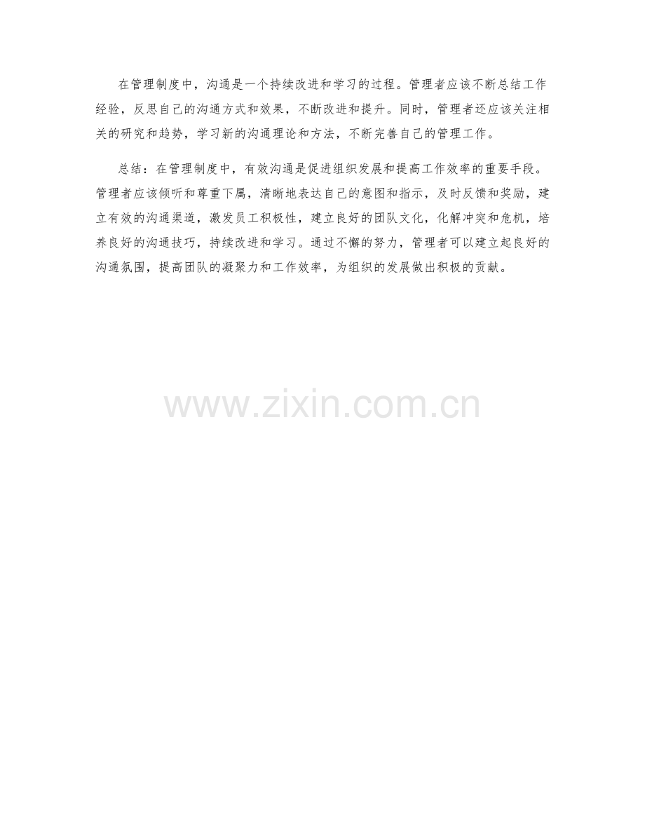 管理制度中的有效沟通方法.docx_第3页