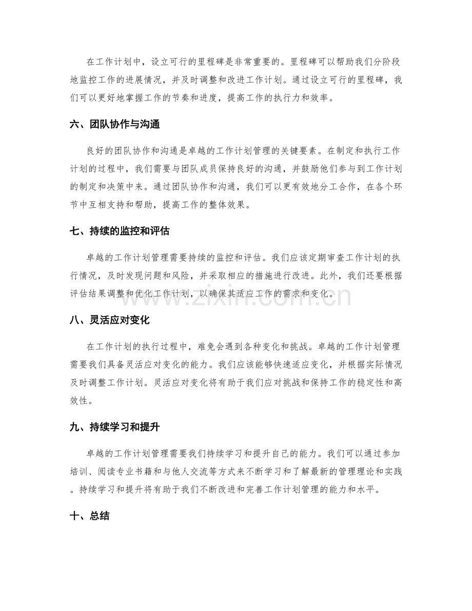 卓越的工作计划管理实践.docx_第2页