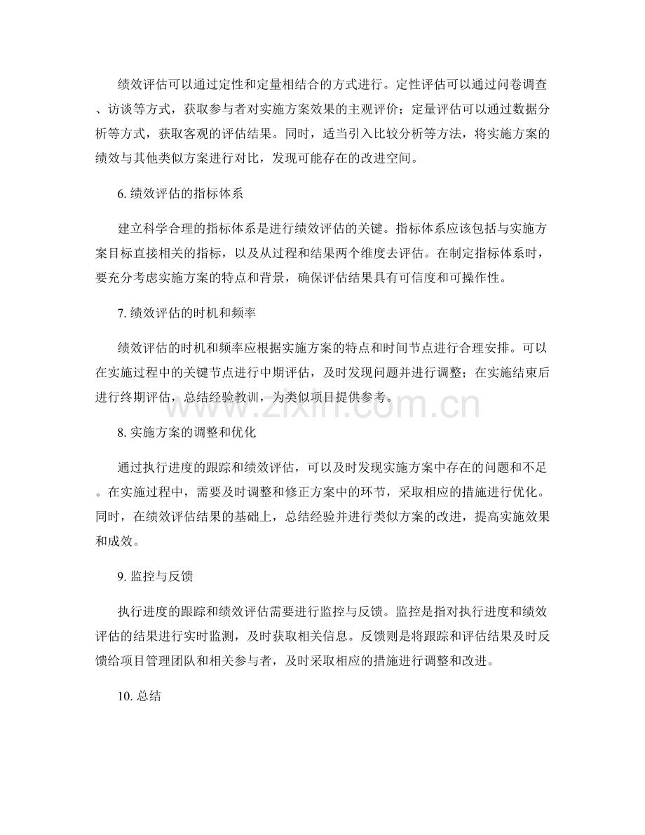 实施方案中的执行进度跟踪和绩效评估.docx_第2页