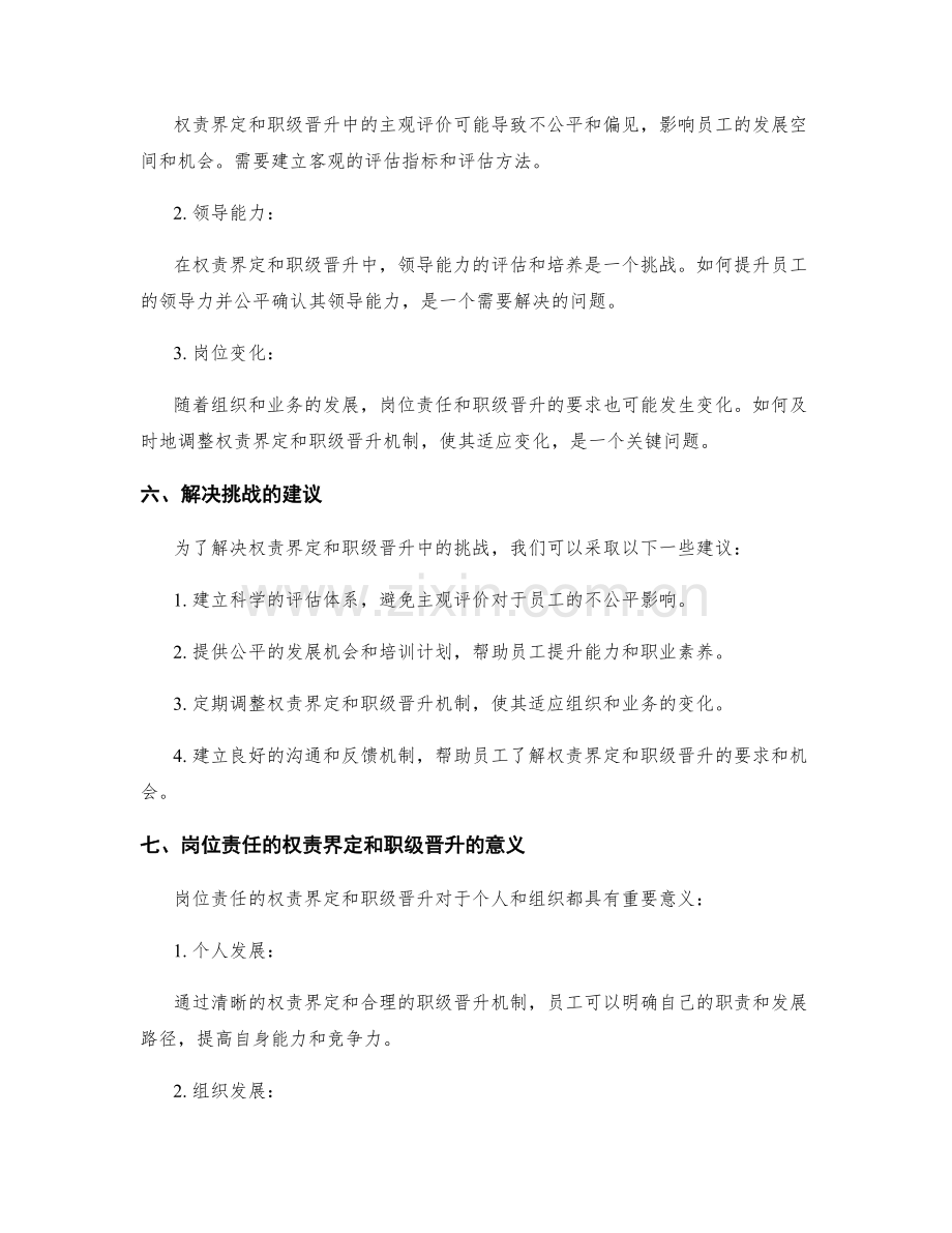 岗位责任的权责界定和职级晋升.docx_第3页