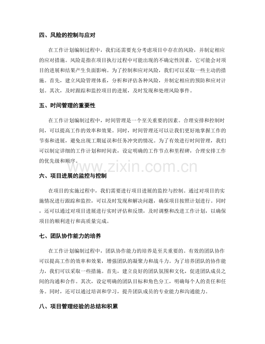 工作计划编制过程中的里程碑目标明确与系统化指标评估与任务实施效率提升与风险控制与时间管理与项目.docx_第2页