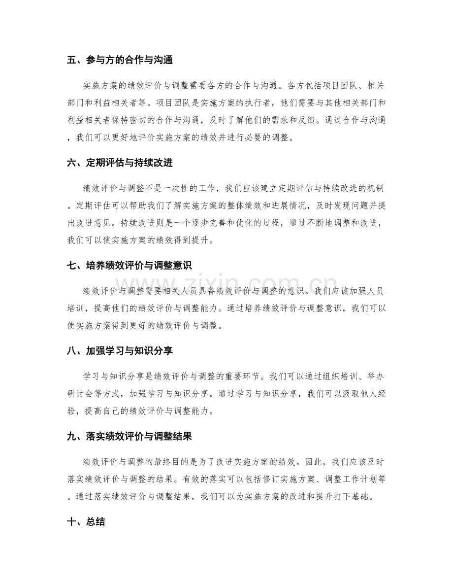 实施方案的绩效评价和调整机制.docx_第2页