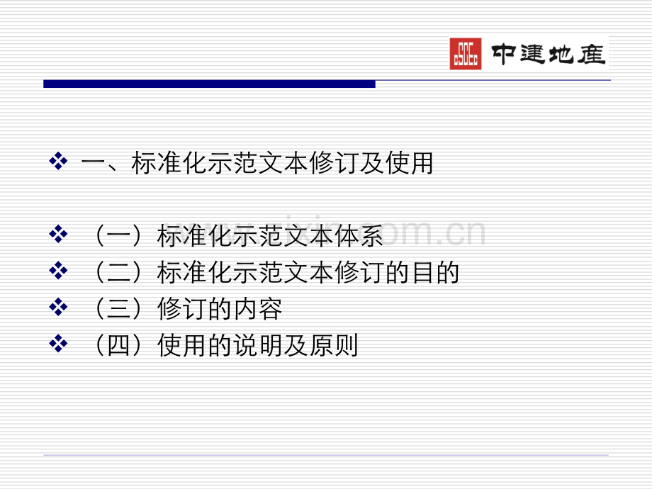 a本101标准化示范文本的使用及.pptx_第3页