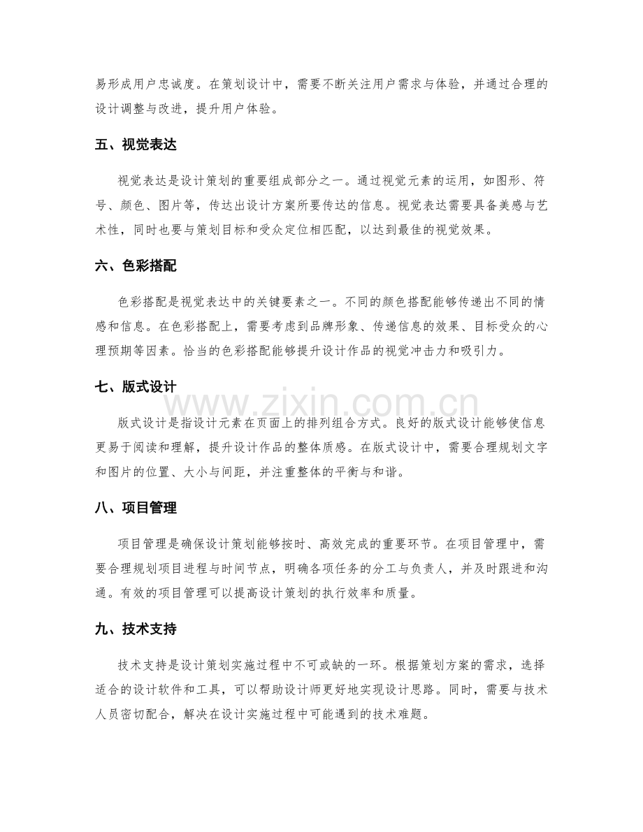 设计策划方案的核心元素与实践技巧.docx_第2页