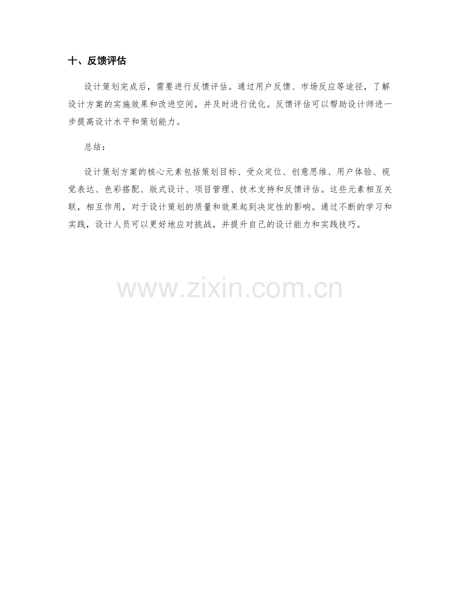 设计策划方案的核心元素与实践技巧.docx_第3页