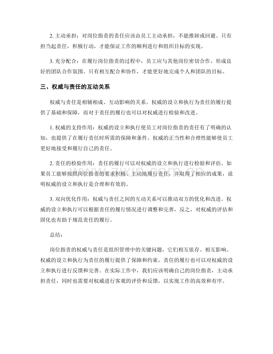 解析岗位职责的权威与责任.docx_第2页