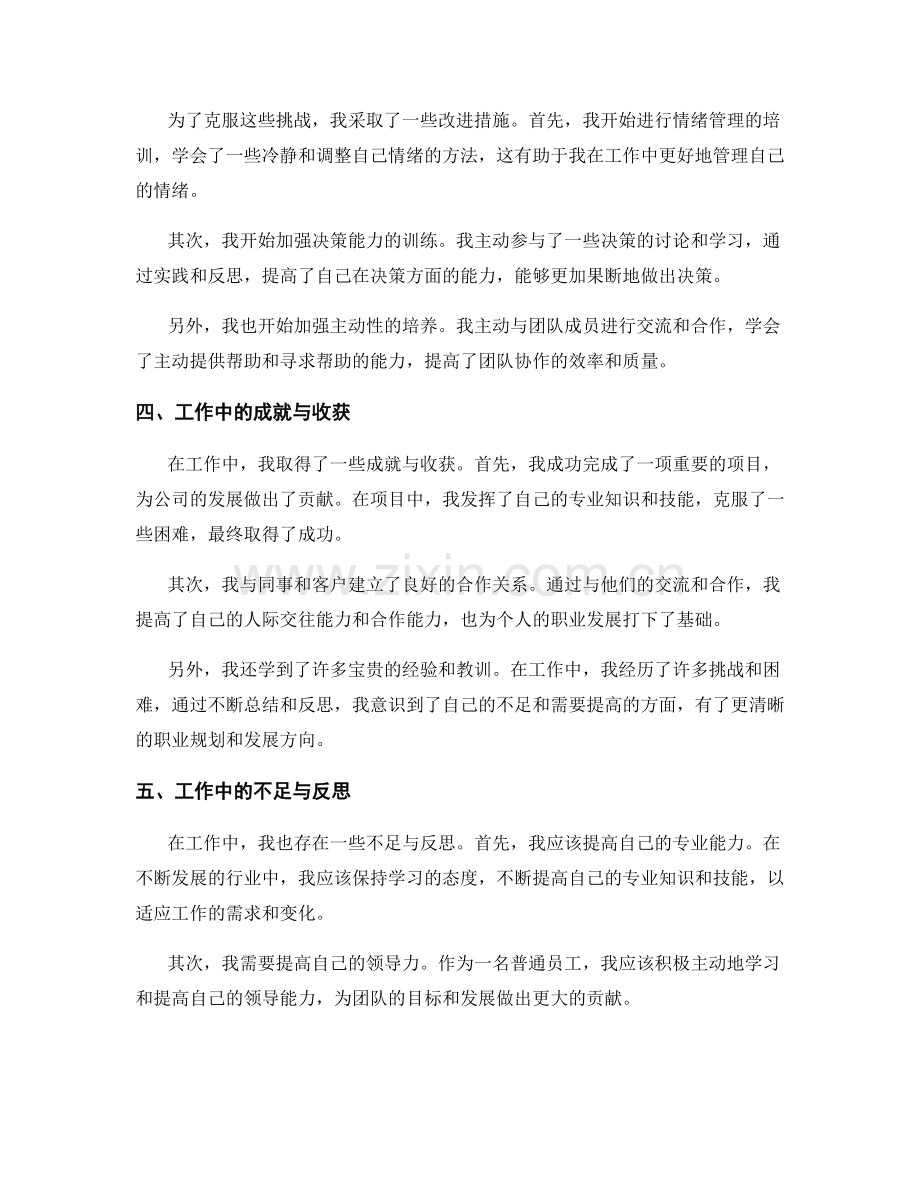 工作总结中的心得体会和反思.docx_第2页