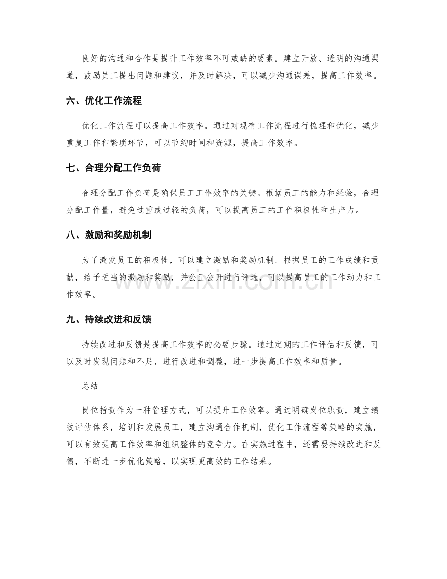 岗位指责的工作效率提升策略.docx_第2页