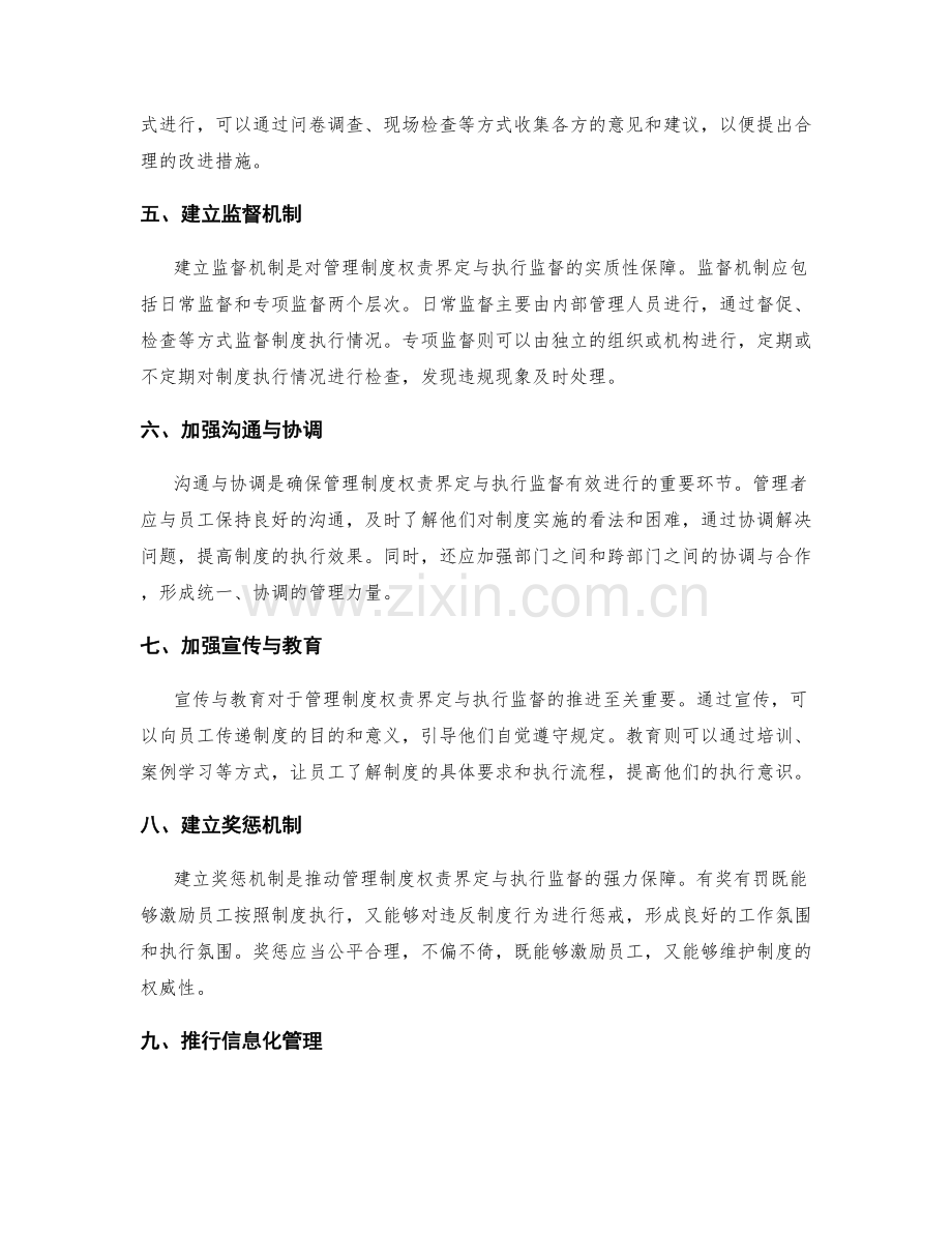 管理制度的权责界定与执行监督.docx_第2页