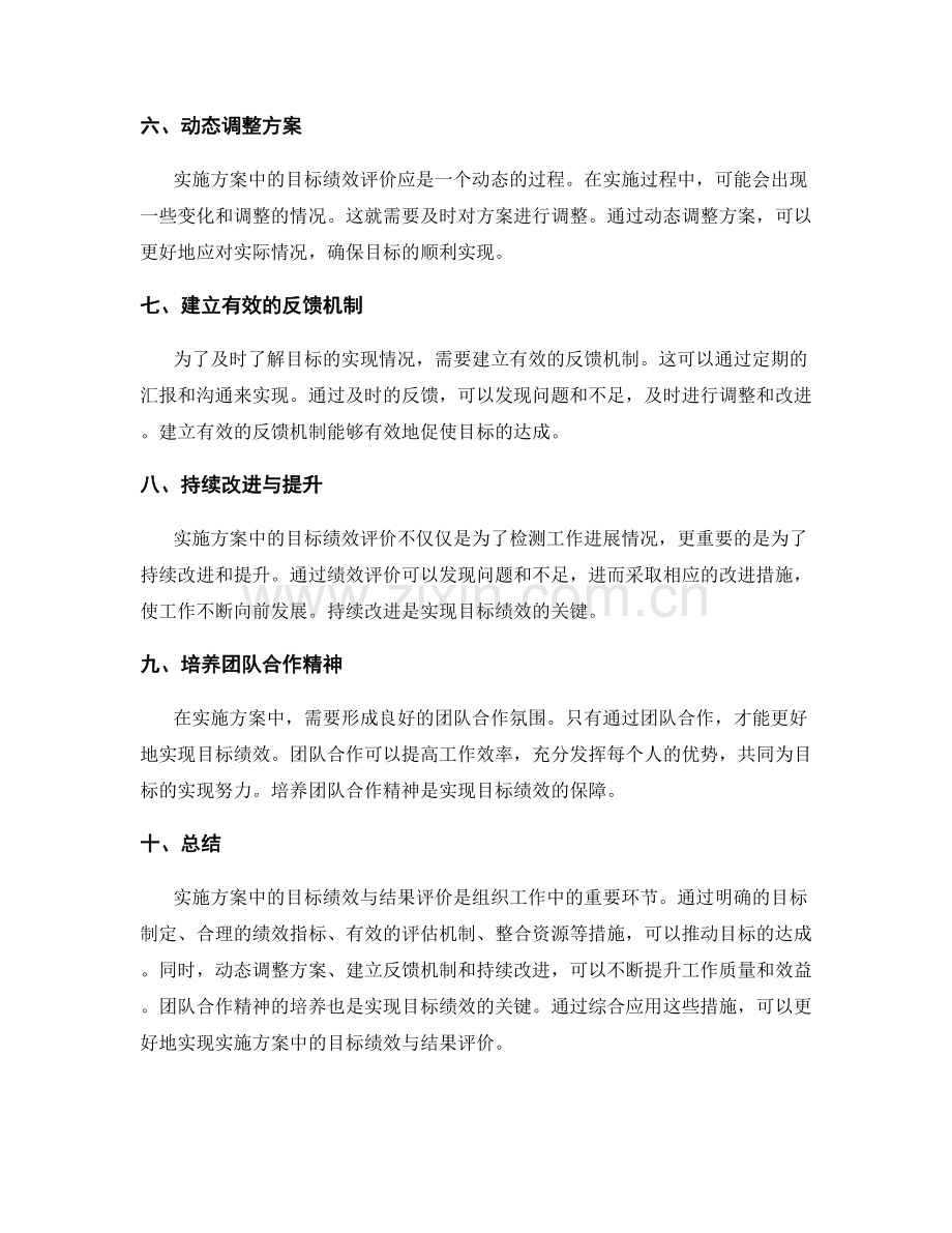 实施方案中的目标绩效与结果评价.docx_第2页