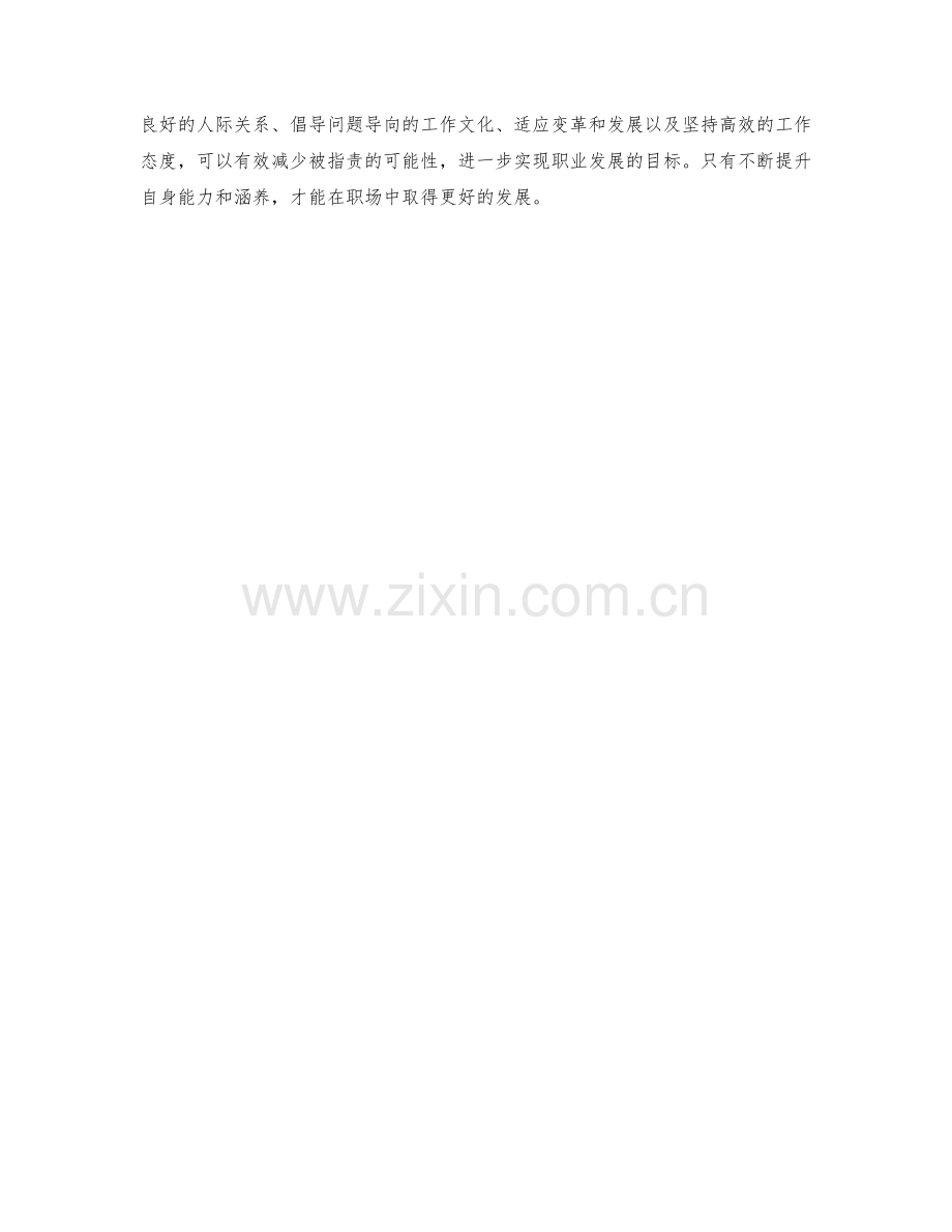 优化岗位职责的职业发展规划.docx_第3页