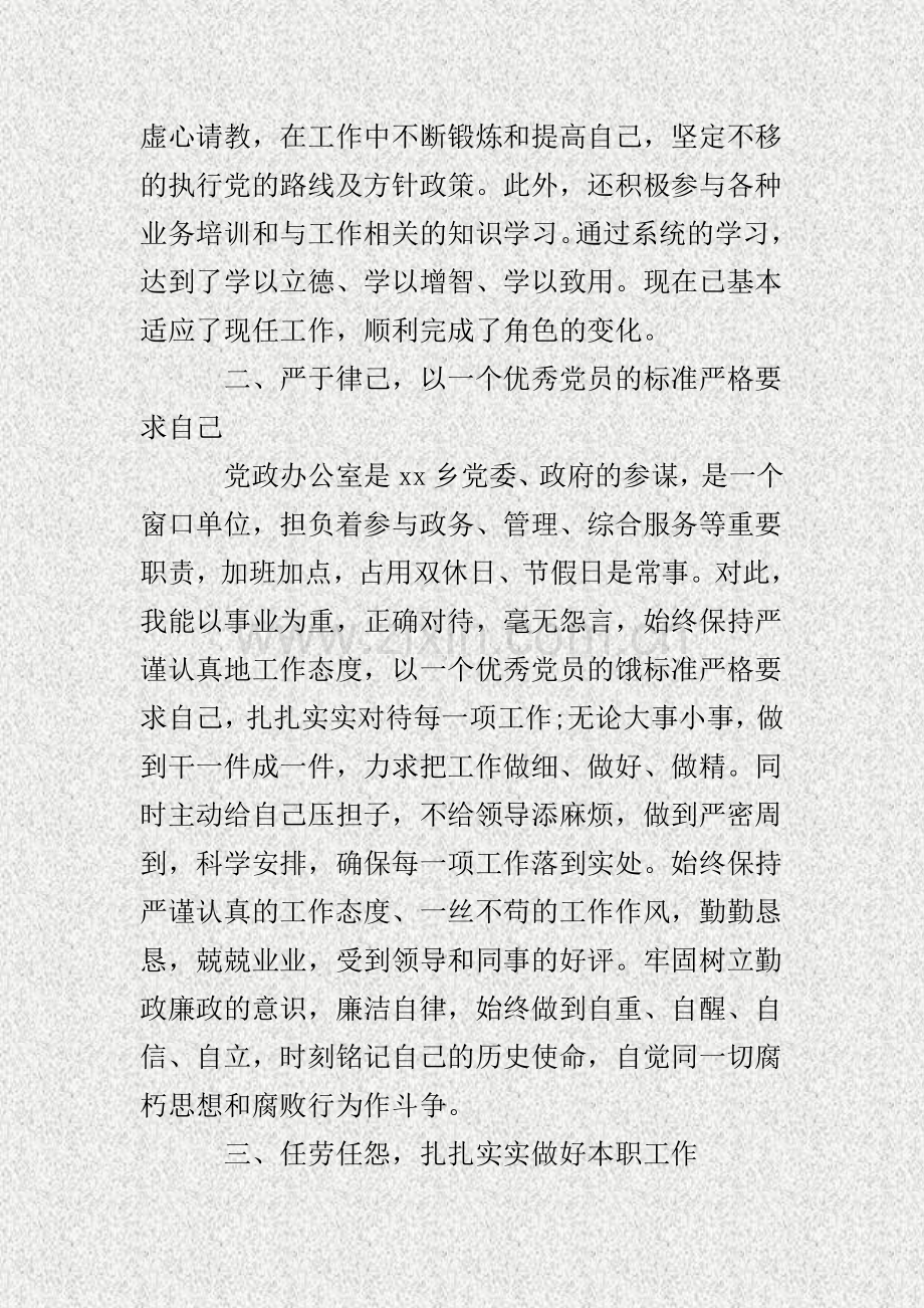 201X年文化局公务员年度考核个人总结.doc_第2页