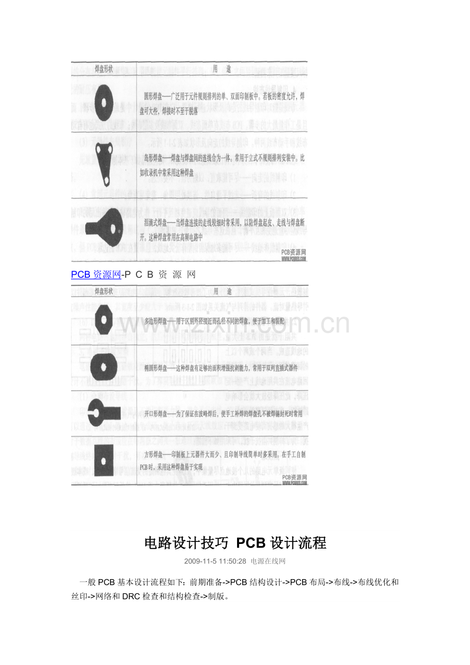 布线规则.docx_第3页