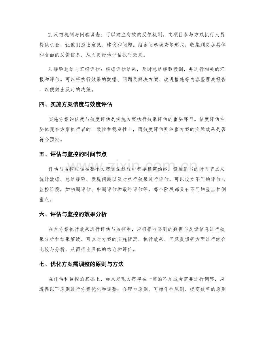 实施方案的执行效果评估与监控.docx_第2页