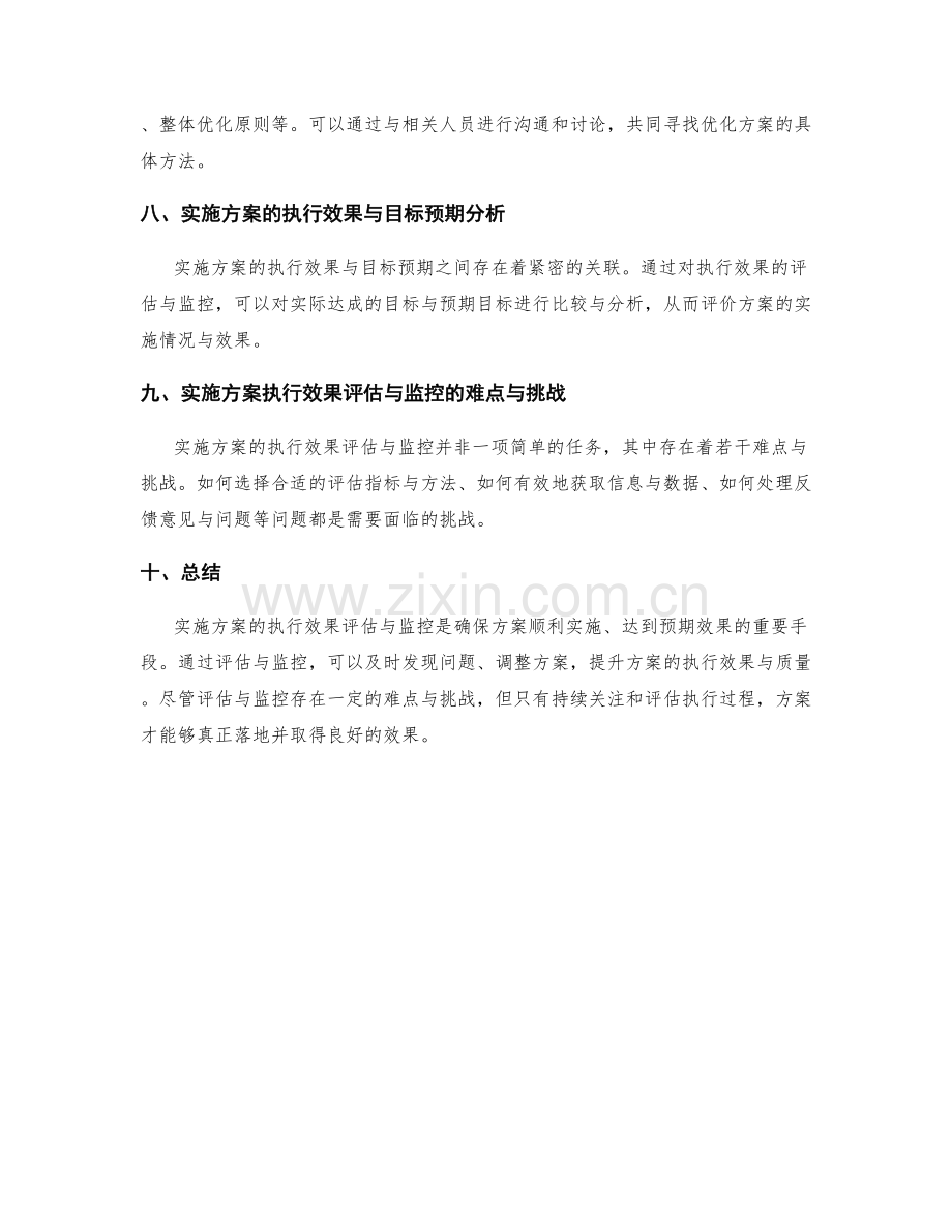 实施方案的执行效果评估与监控.docx_第3页