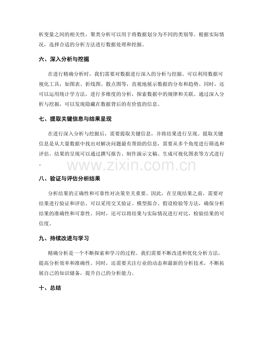 精确分析的工作总结重点与要点.docx_第2页