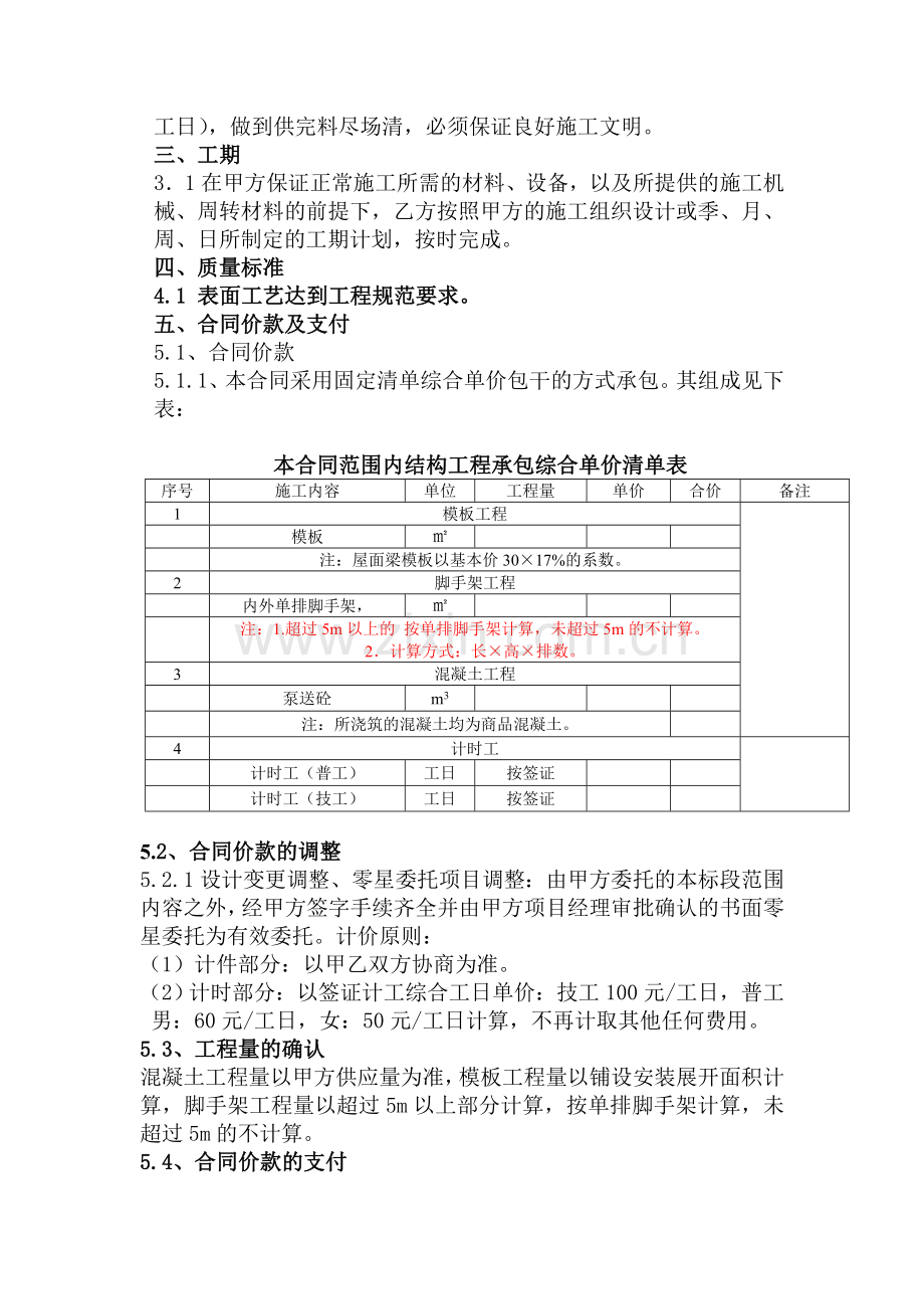 建设工程施工木工劳务合同.doc_第3页