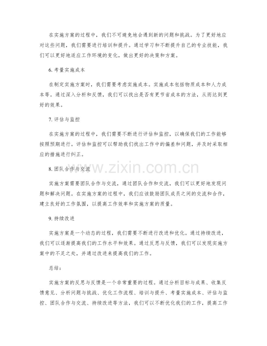 实施方案的反思与反馈.docx_第2页