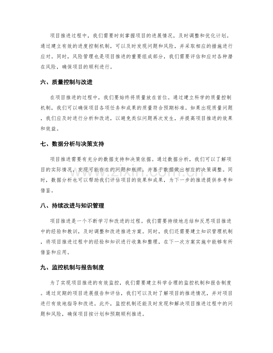 实施方案中的项目推进与监控.docx_第2页