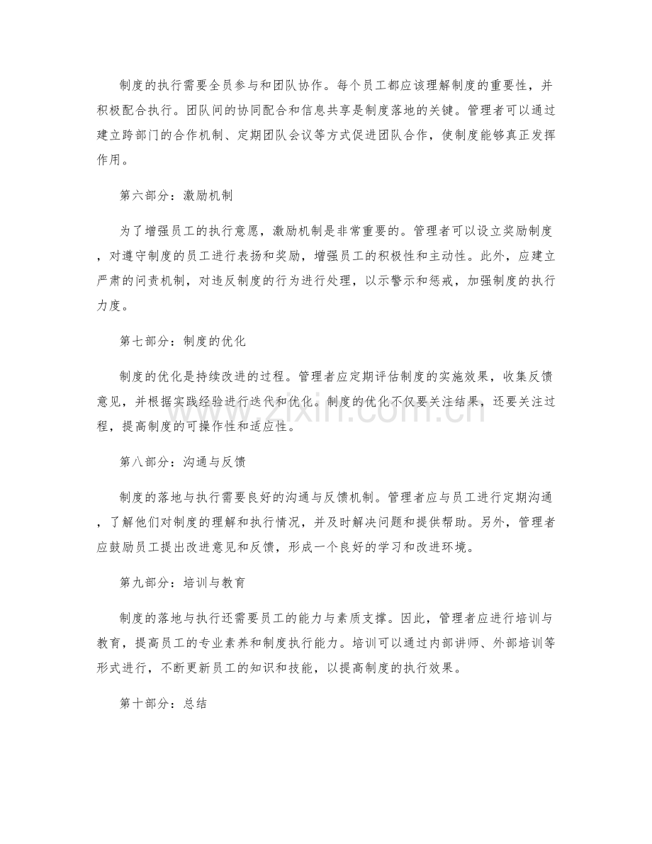 管理制度的落地与执行实例.docx_第2页