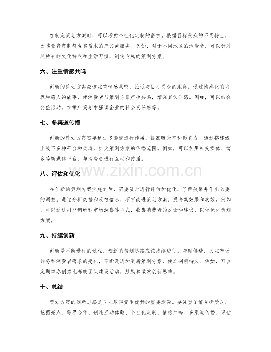 策划方案的创新思路研究.docx_第2页