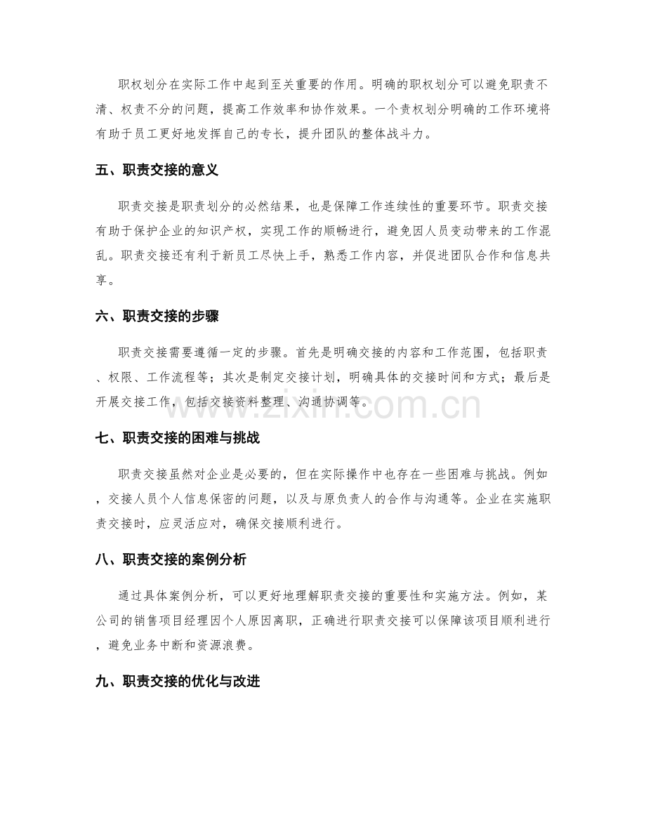 岗位责任的职权划分与职责交接.docx_第2页