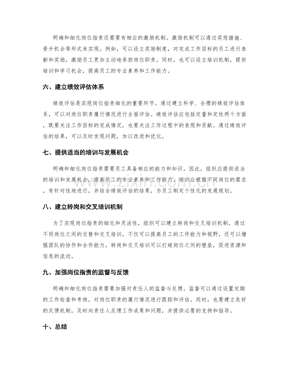 岗位职责的明确与细化实现路径分析.docx_第2页