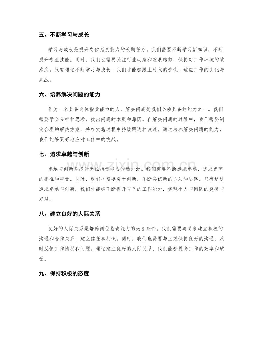 岗位职责的能力培养与技能提升.docx_第2页