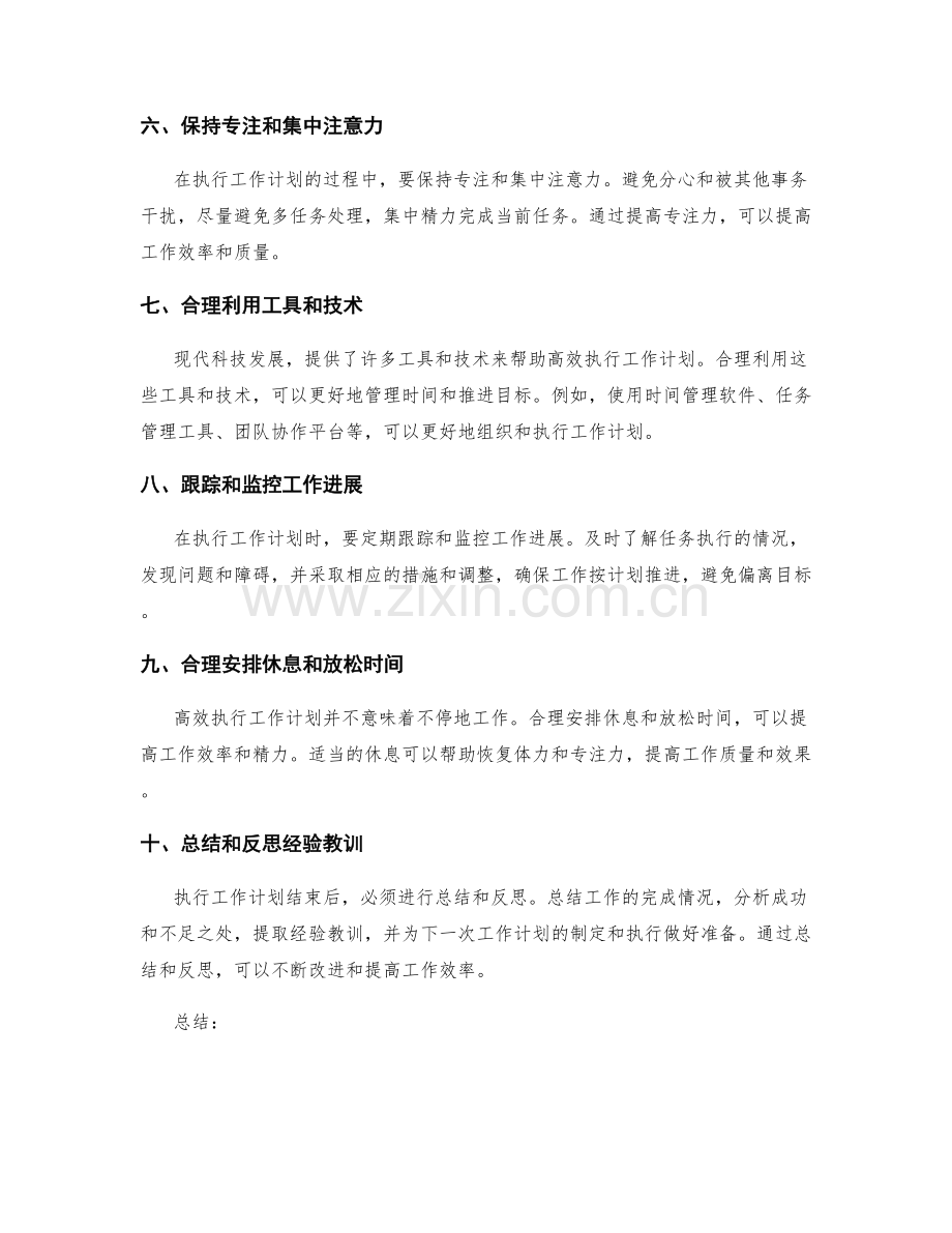 高效执行工作计划的时间管理与目标推进.docx_第2页